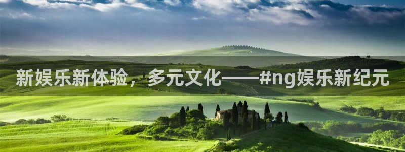 摩臣5平台包怎么样：新娱乐新体验，多元文化——#ng娱乐新纪元